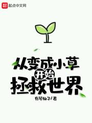 变成小草的作文450字