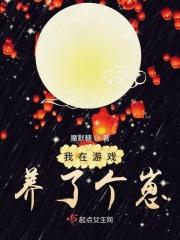 我在游戏养了三个反派txt