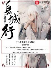 王者荣耀长城之上