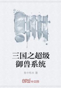 三国之超级掠夺系统