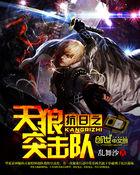 抗日之天狼战将全文